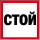 Знаки для строительных площадок